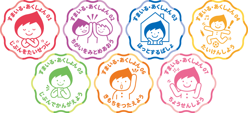すまいる・あくしょんフェスタ2026
