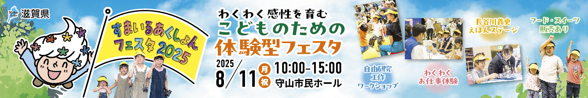 すまいる・あくしょんフェスタ2025