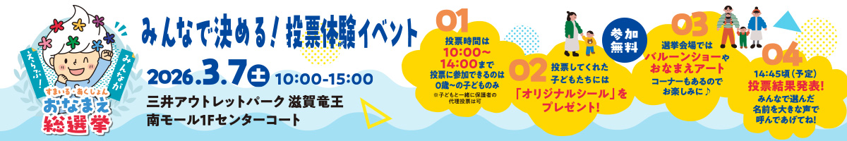 すまいる・あくしょんおなまえ総選挙