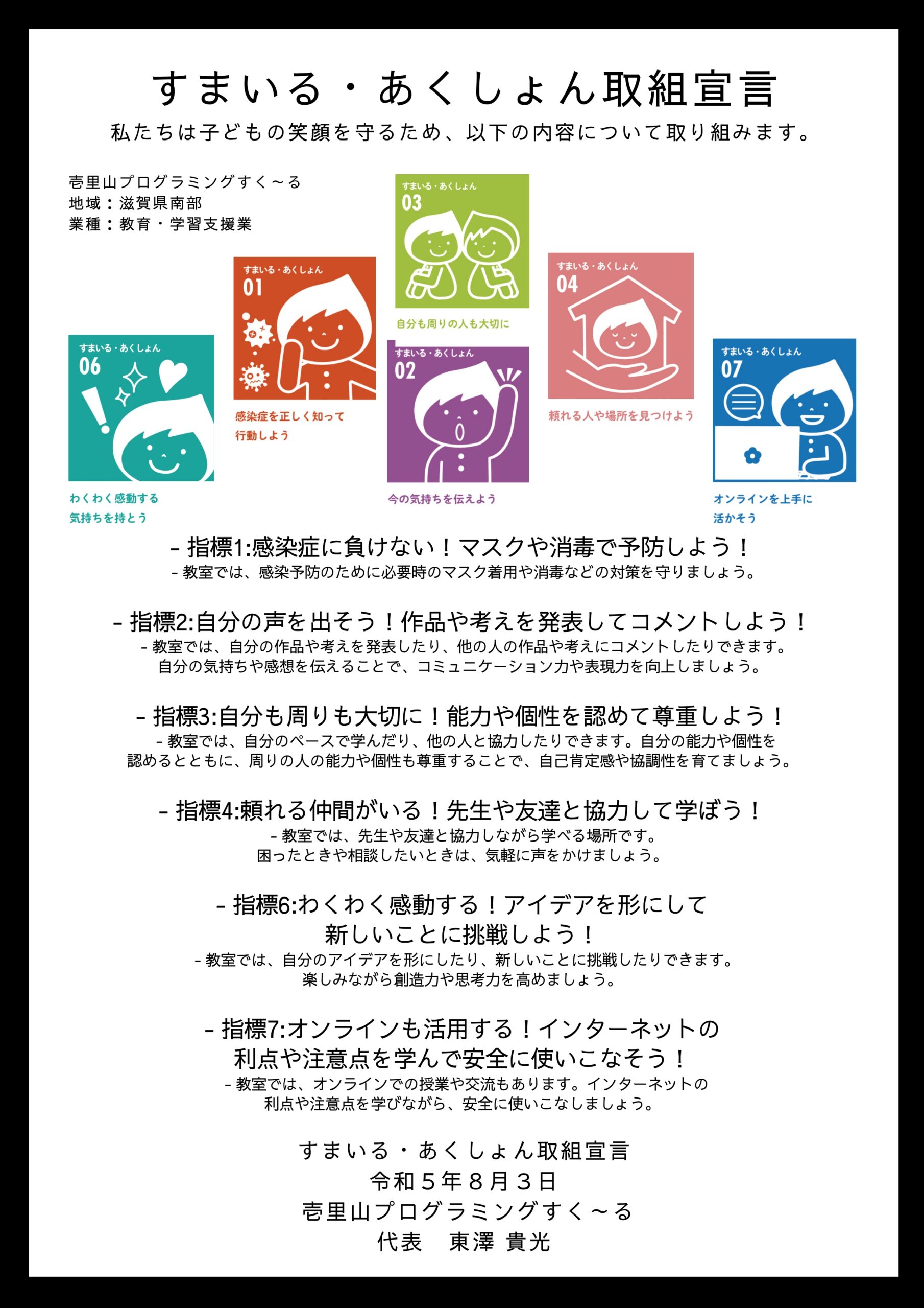 壱里山プログラミングすく~る | すまいる・あくしょんプロジェクト